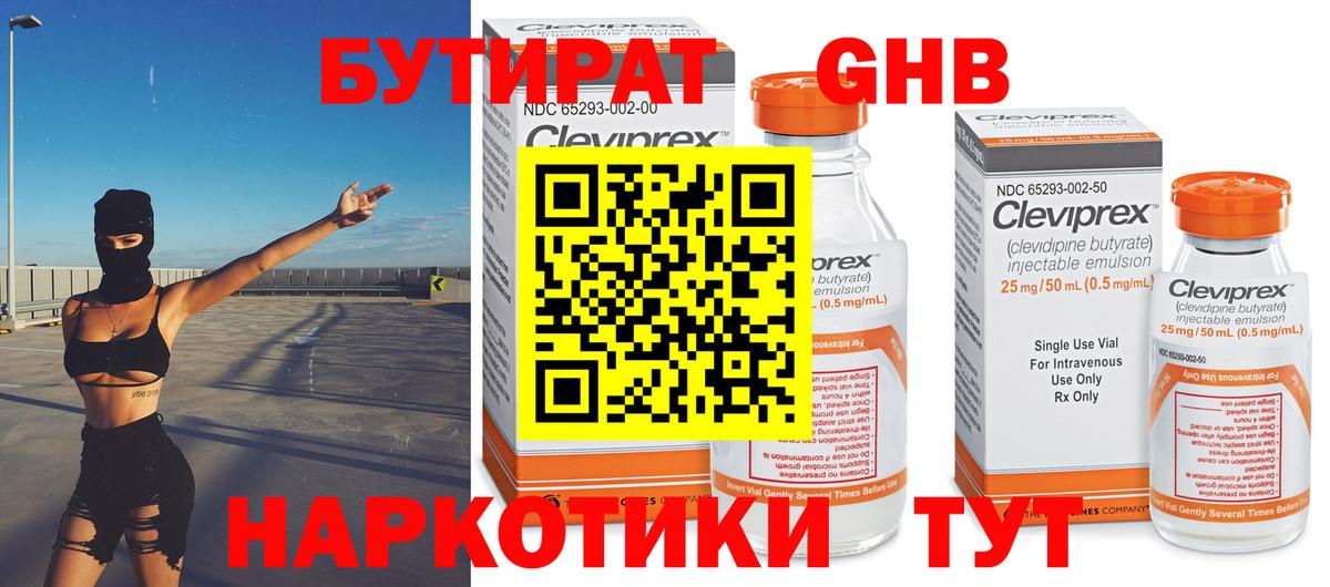 БУТИРАТ  Бутират вода  Вход с VPN  Кореновск 