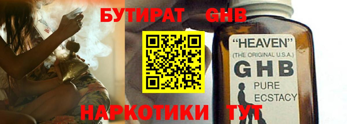 БУТИРАТ буратино Кореновск