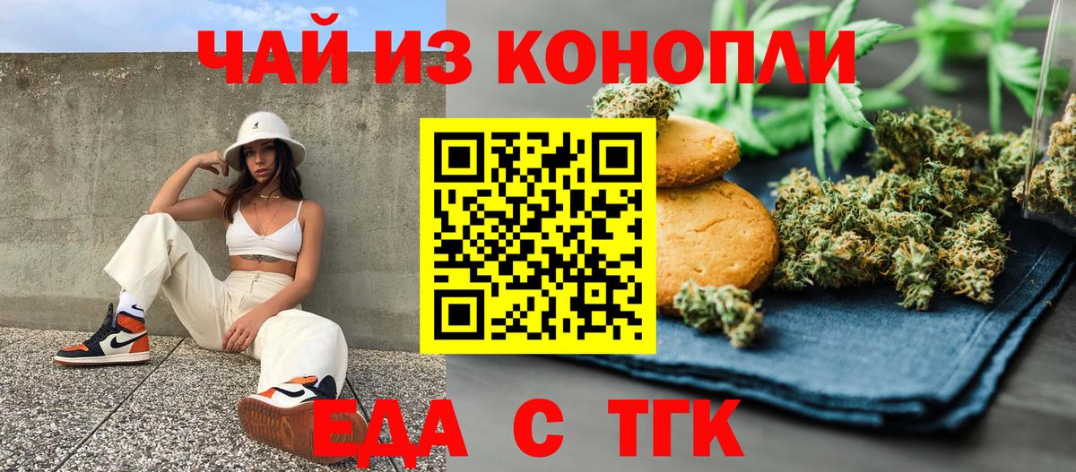Печенье с ТГК марихуана Кореновск