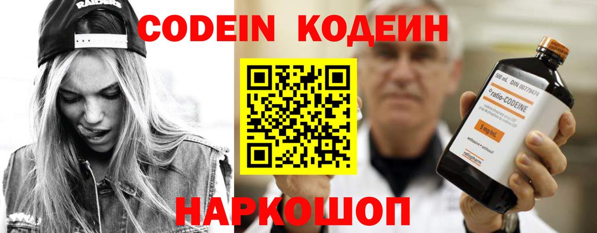 Кодеиновый сироп Lean напиток Lean (лин)  Вход с VPN  Кореновск 