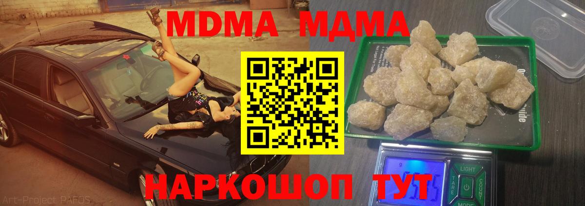 МДМА Molly Кореновск